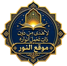 موقع النور